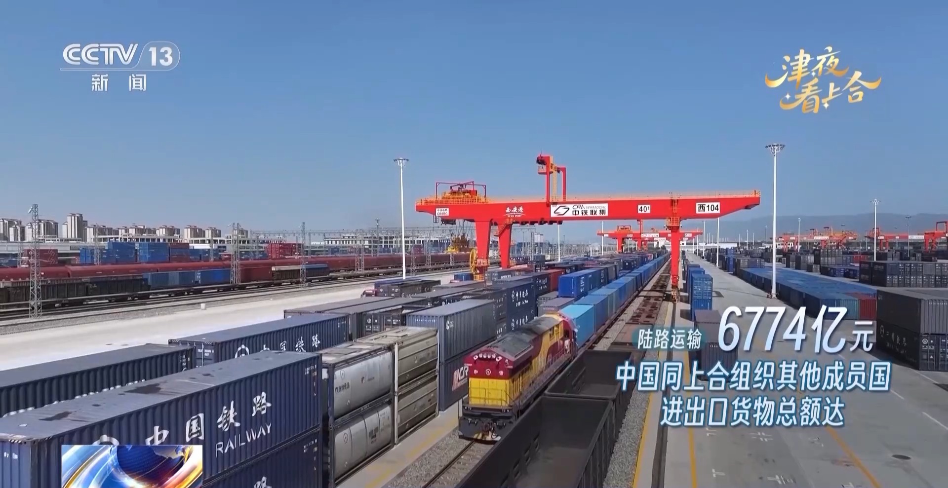 從天津港智慧碼頭看陜西貨物進出口 上合組織國家互聯(lián)互通的新篇章