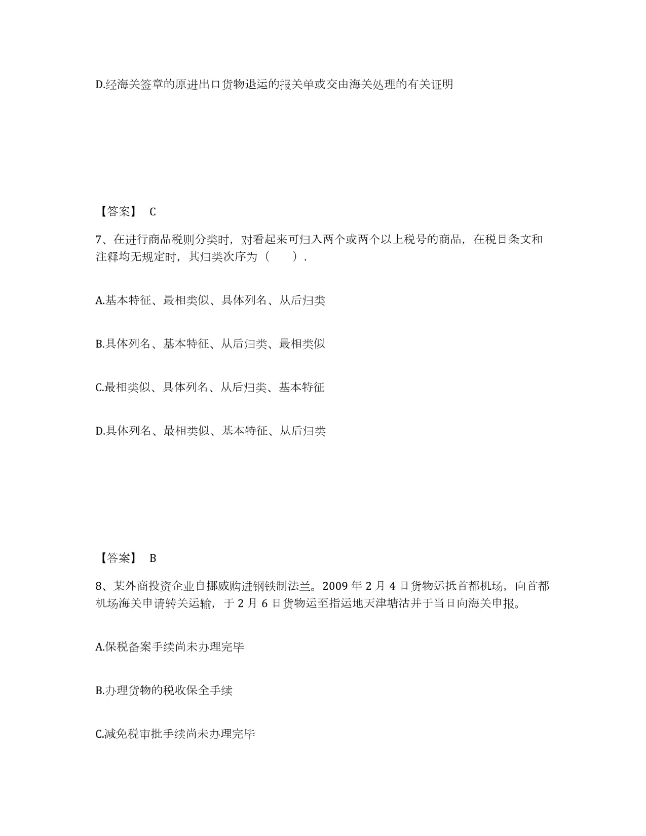 2022年度陜西省報關(guān)員業(yè)務(wù)水平考試強化訓練試卷A卷解析與貨物進出口實務(wù)
